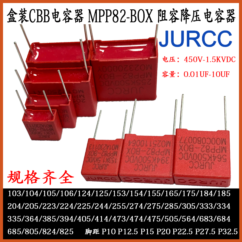 333K850VDC/0.033UF/MPP82阻容降压电容